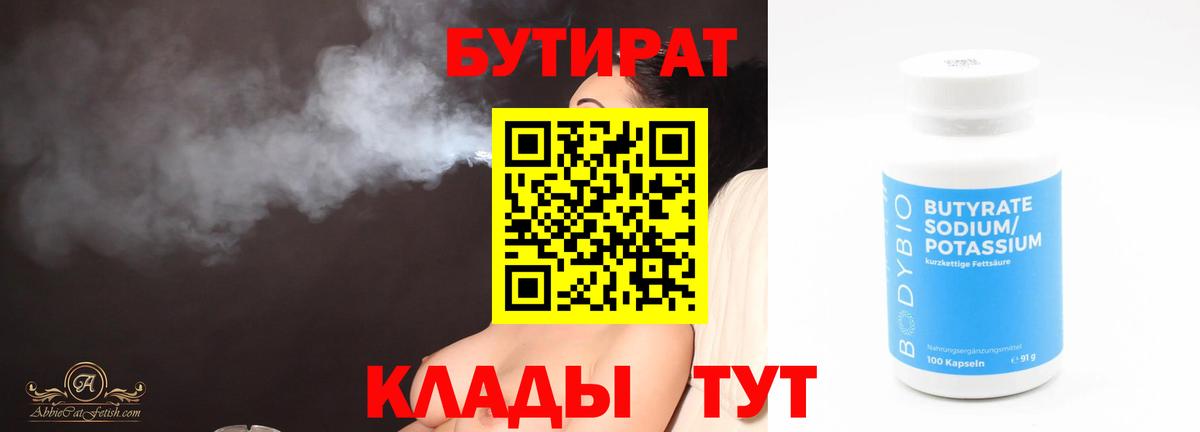Куйбышев  БУТИРАТ вода  Вход с VPN 