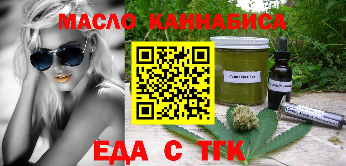 Еда ТГК марихуана  Вход с VPN  Куйбышев 