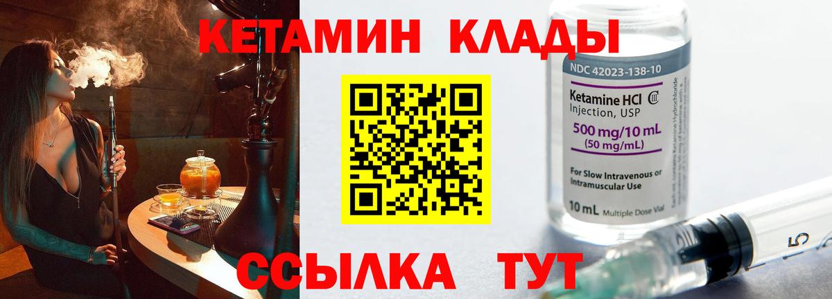 Куйбышев  КЕТАМИН VHQ  Вход с VPN  КЕТАМИН VHQ 
