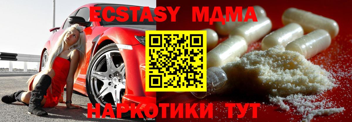 МДМА кристаллы  Вход с VPN  Куйбышев  MDMA молли 